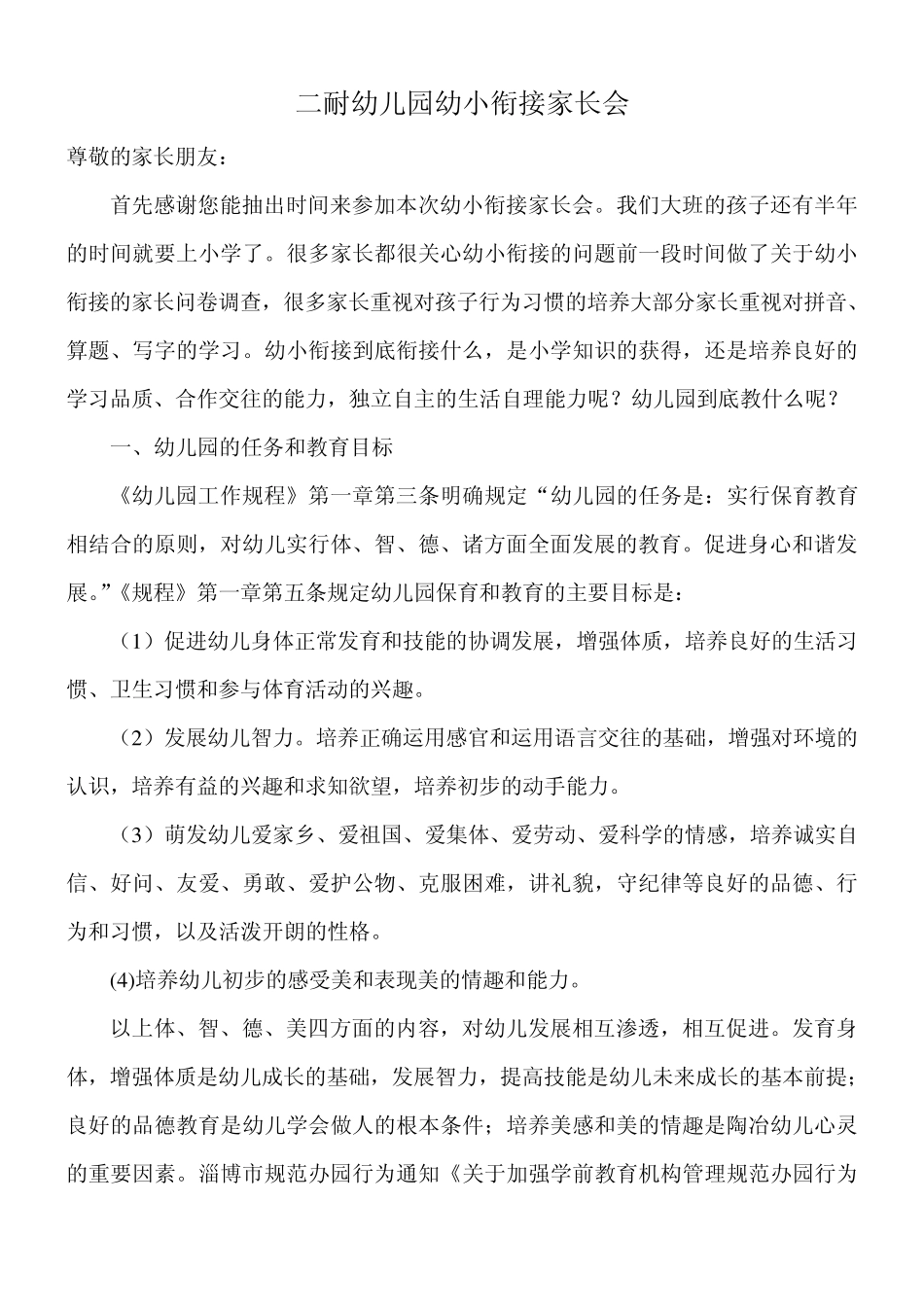 二耐幼儿园幼小衔接家长会_第1页