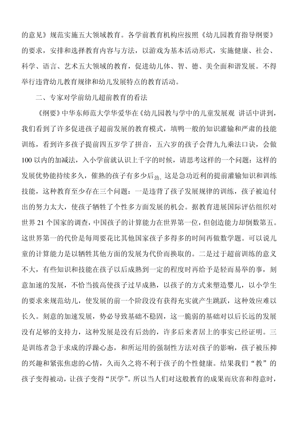 二耐幼儿园幼小衔接家长会_第2页