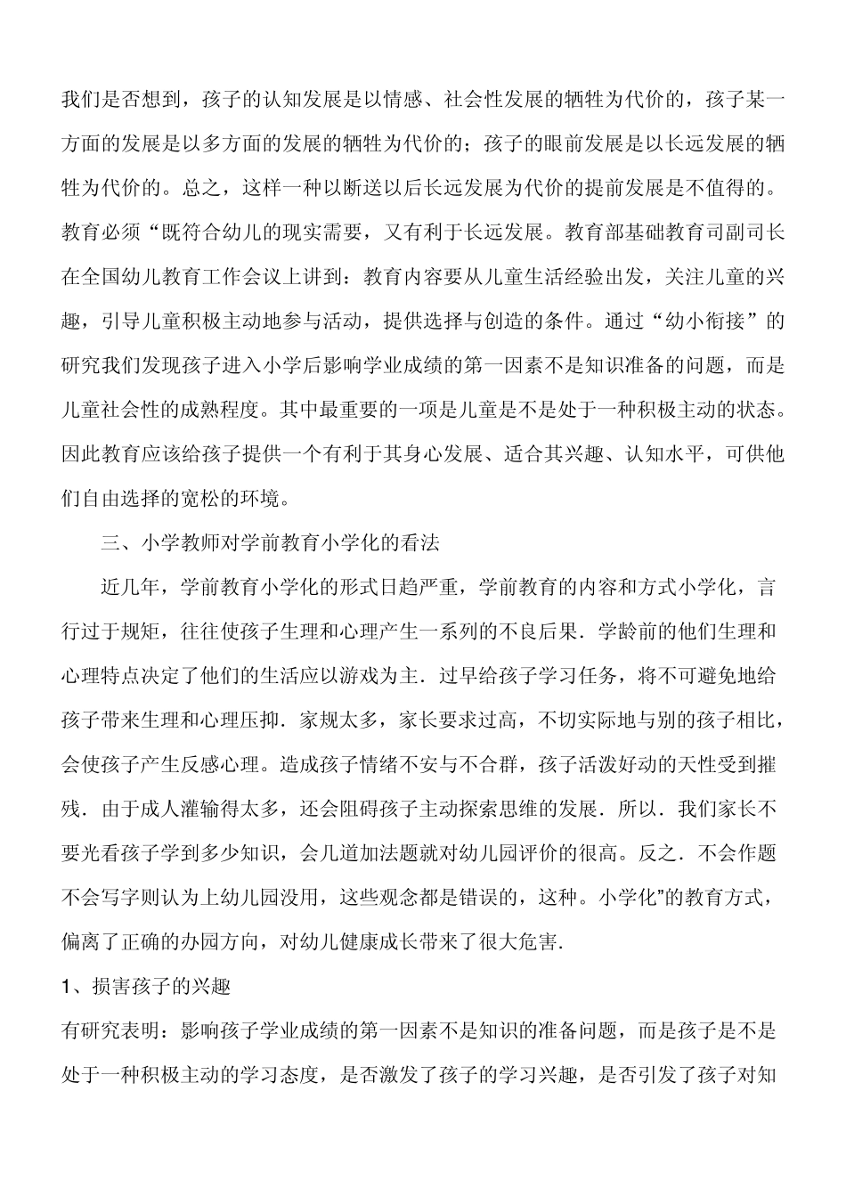 二耐幼儿园幼小衔接家长会_第3页