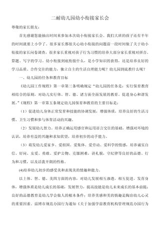 二耐幼儿园幼小衔接家长会