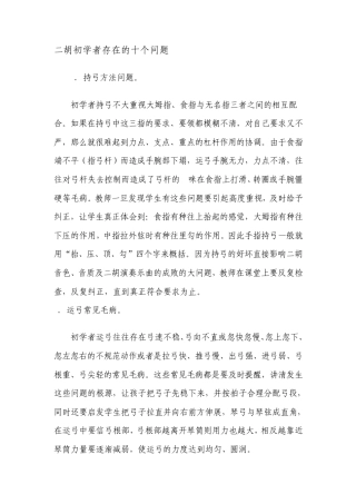 二胡初学者存在的十个问题