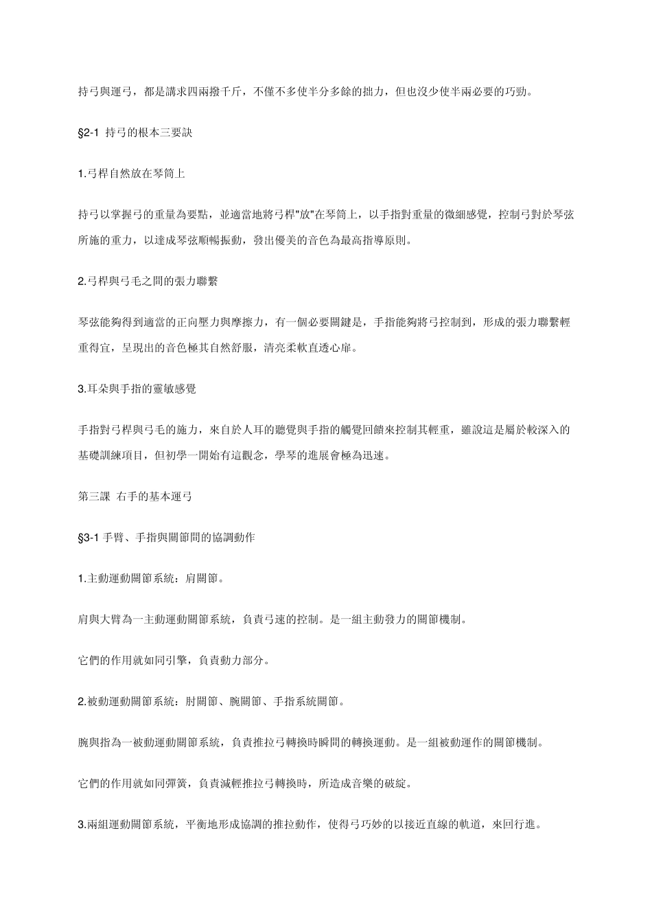 二胡初级基本功精要_第2页