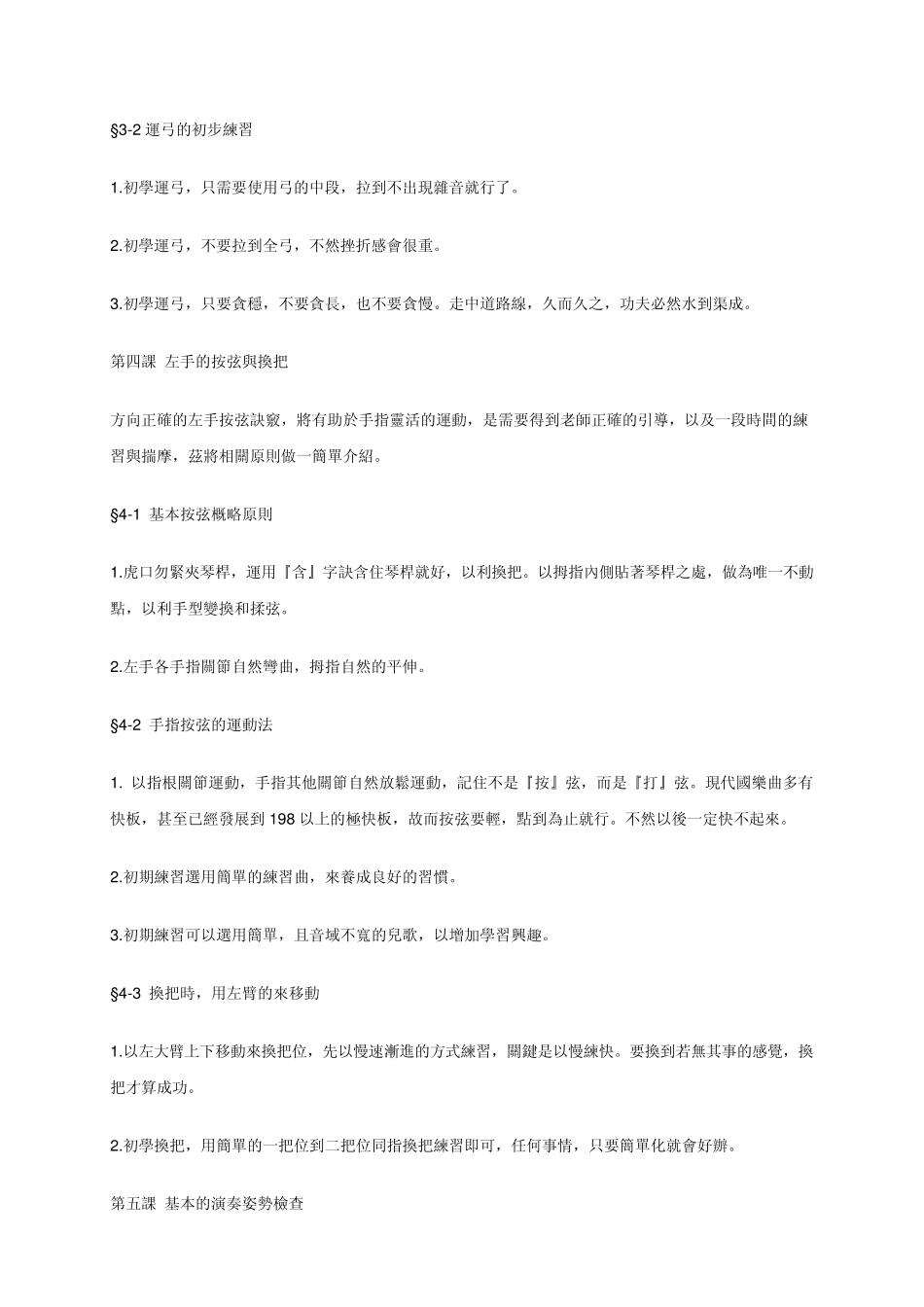 二胡初级基本功精要_第3页
