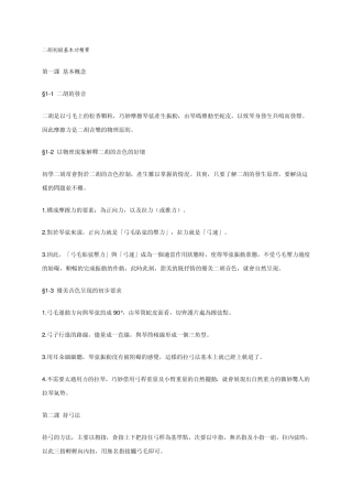 二胡初级基本功精要