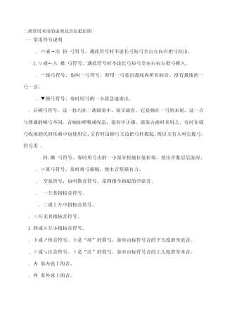 二胡常用术语的说明及音位把位图
