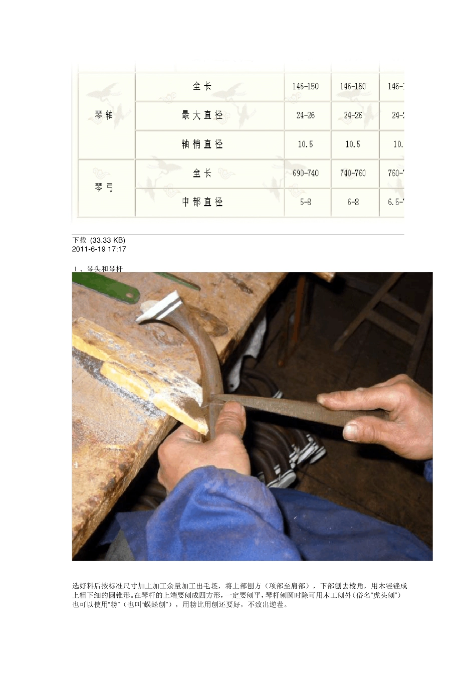 二胡各部分的详细数据及制作方法_第3页