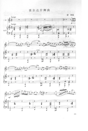 二胡查尔达斯(Czardas)钢琴伴奏曲谱