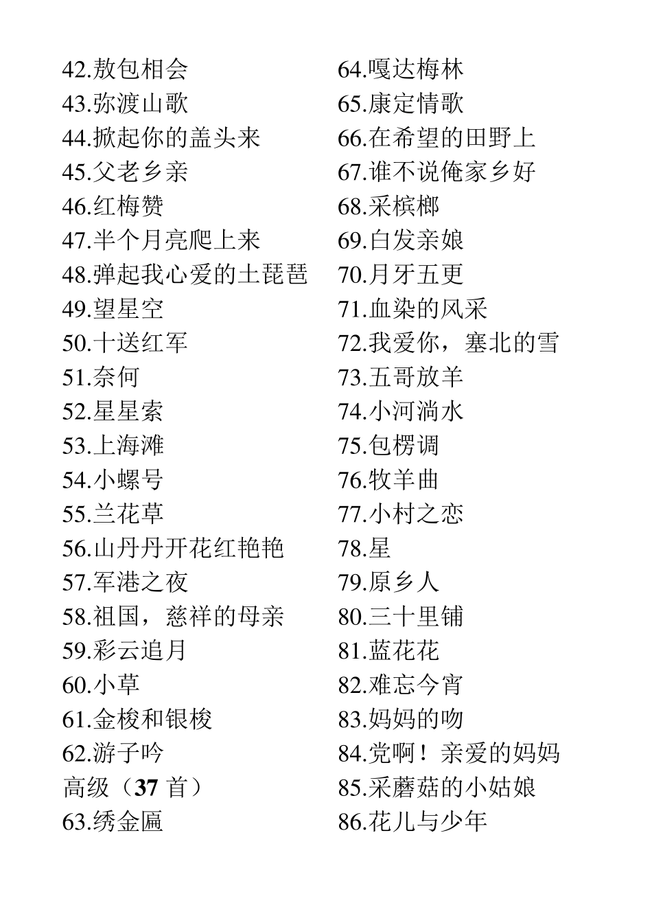 二胡怀旧金曲99首_第2页