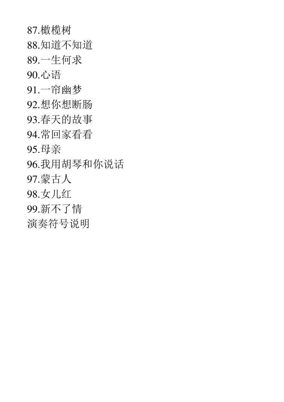 二胡怀旧金曲99首_第3页