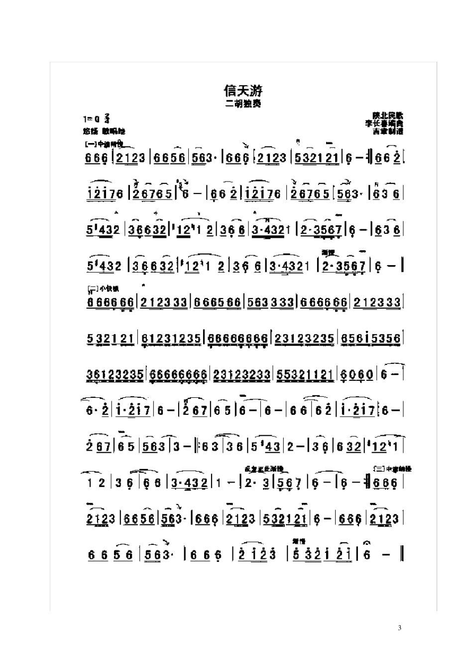 二胡独奏曲谱_第3页