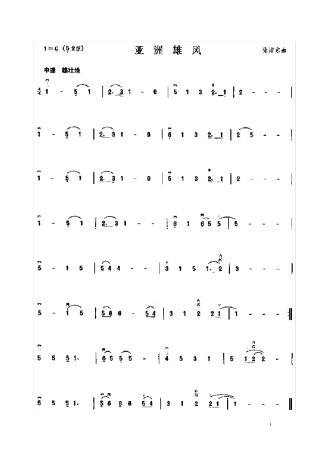 二胡独奏曲谱