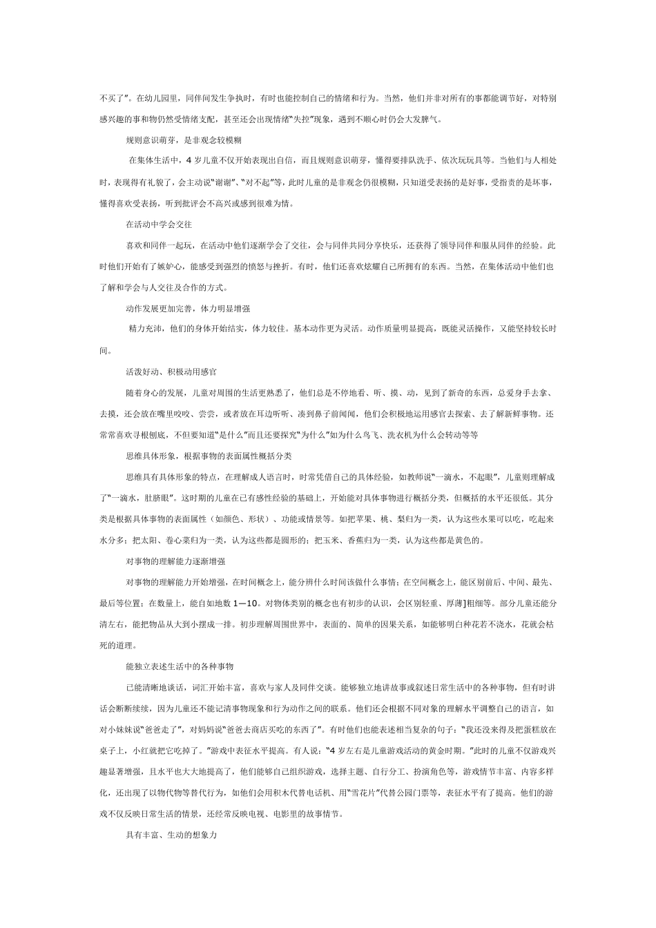 二至八岁儿童生理心理发展特征_第3页