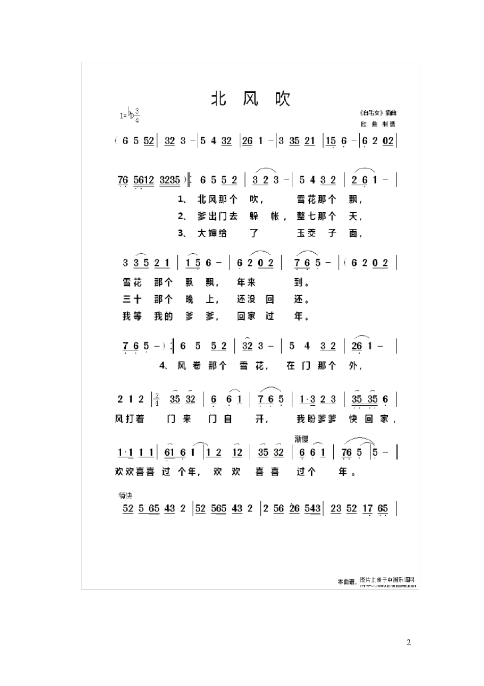 二胡简谱(20首)_第3页