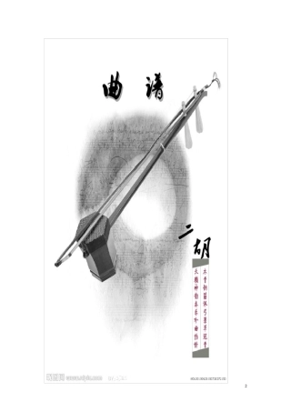二胡简谱(20首)