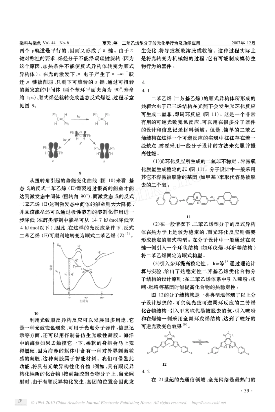 二苯乙烯型分子的光化学行为及功能应用_第3页