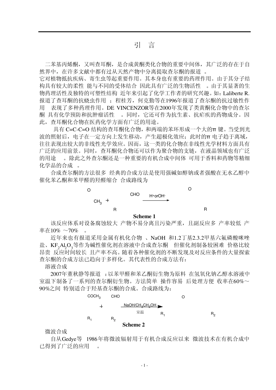 二苯基丙烯酮_第1页