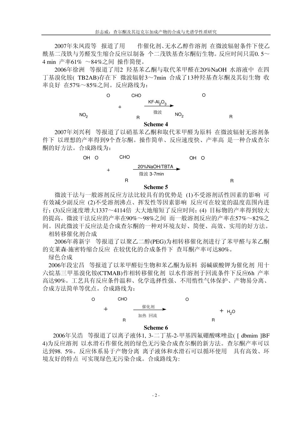 二苯基丙烯酮_第2页