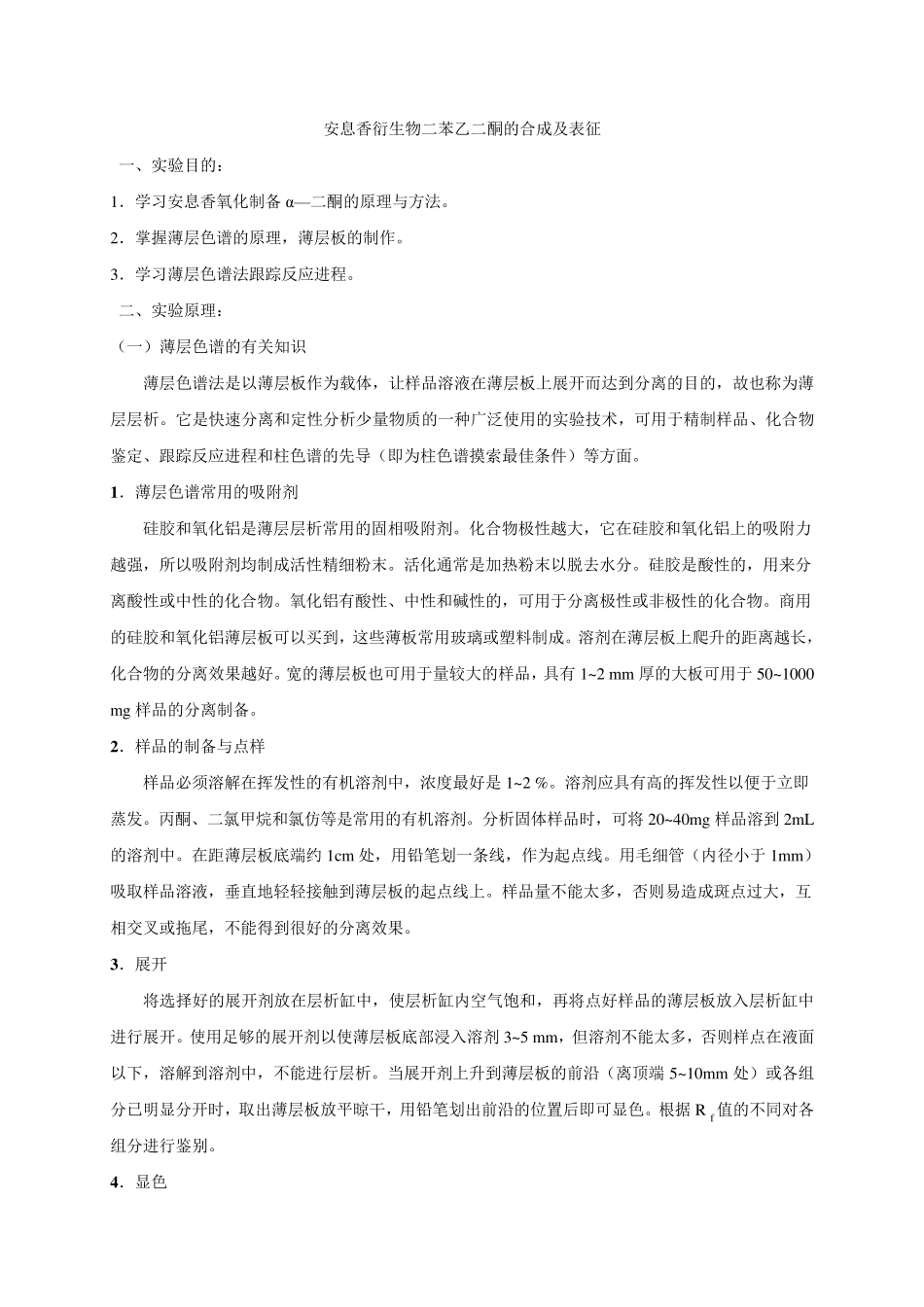 二苯基乙二酮的制备_第1页