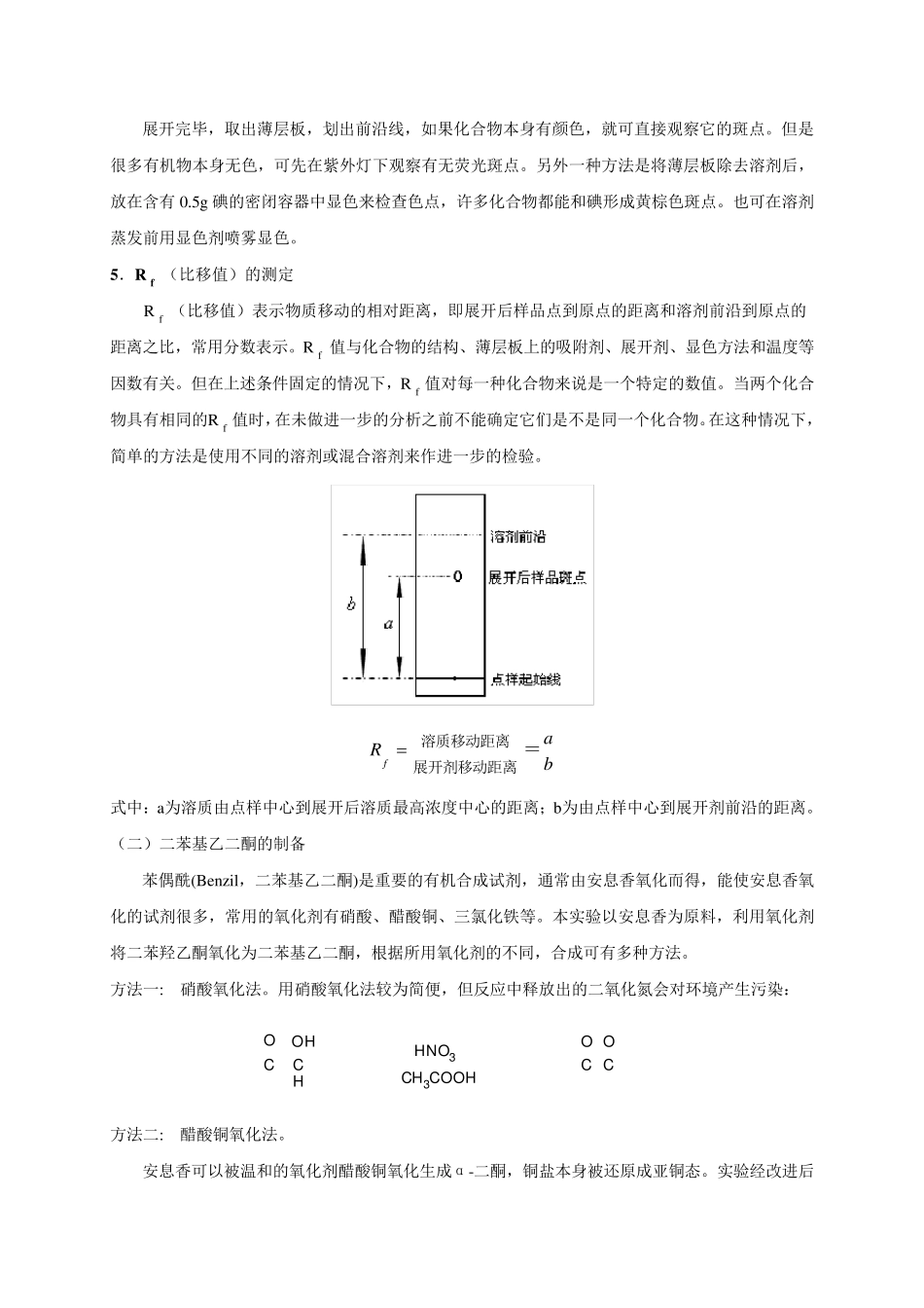 二苯基乙二酮的制备_第2页