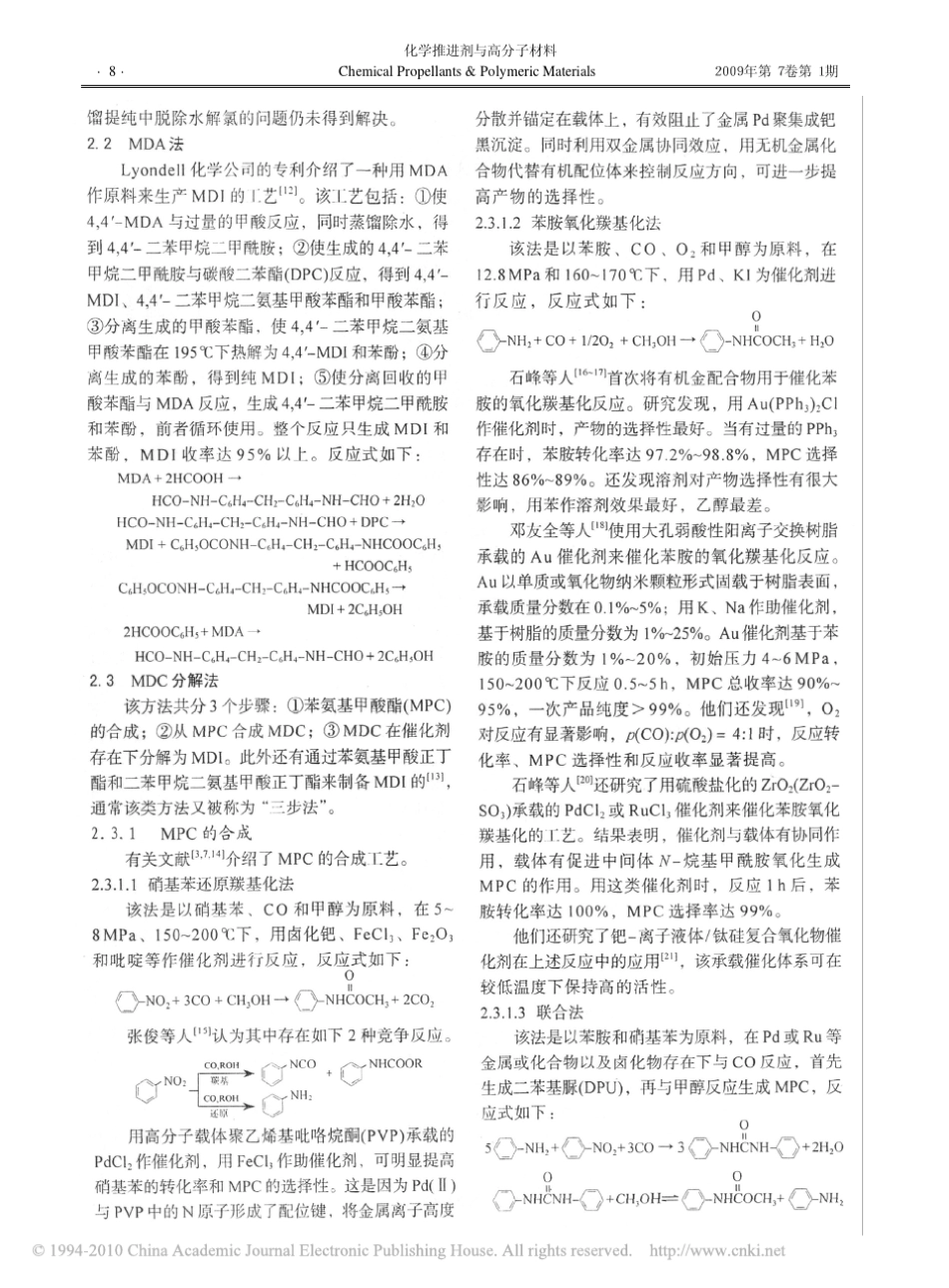 二苯基甲烷二异氰酸酯的非光气化合成工艺进展_第2页