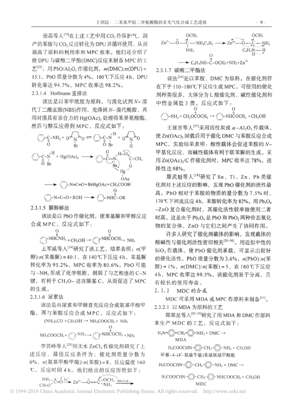 二苯基甲烷二异氰酸酯的非光气化合成工艺进展_第3页