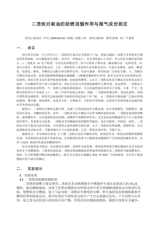 二茂铁对柴油燃烧速率的影响