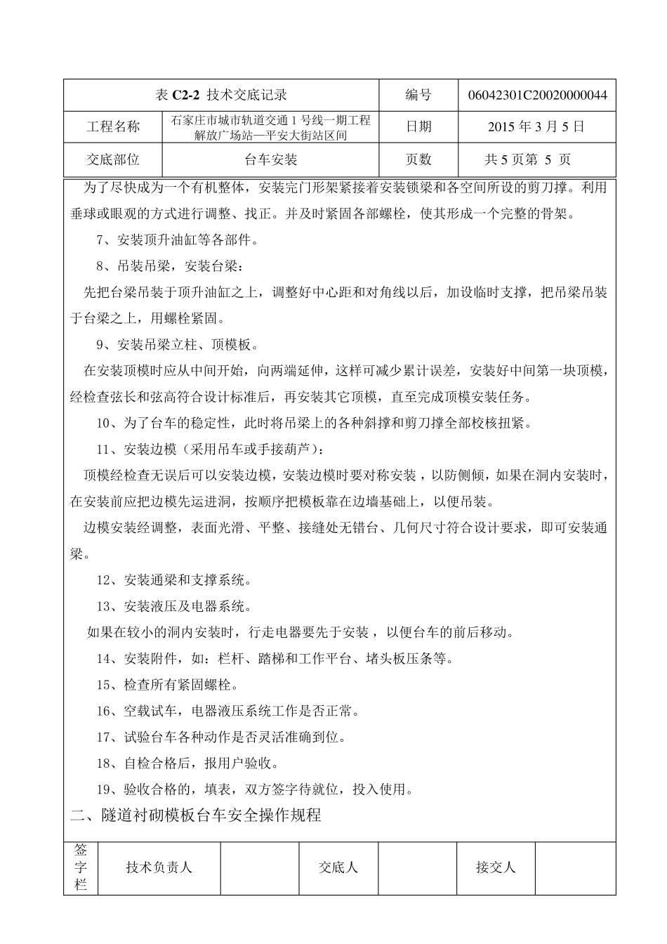 二衬台车安装,操作安全技术交底_第2页