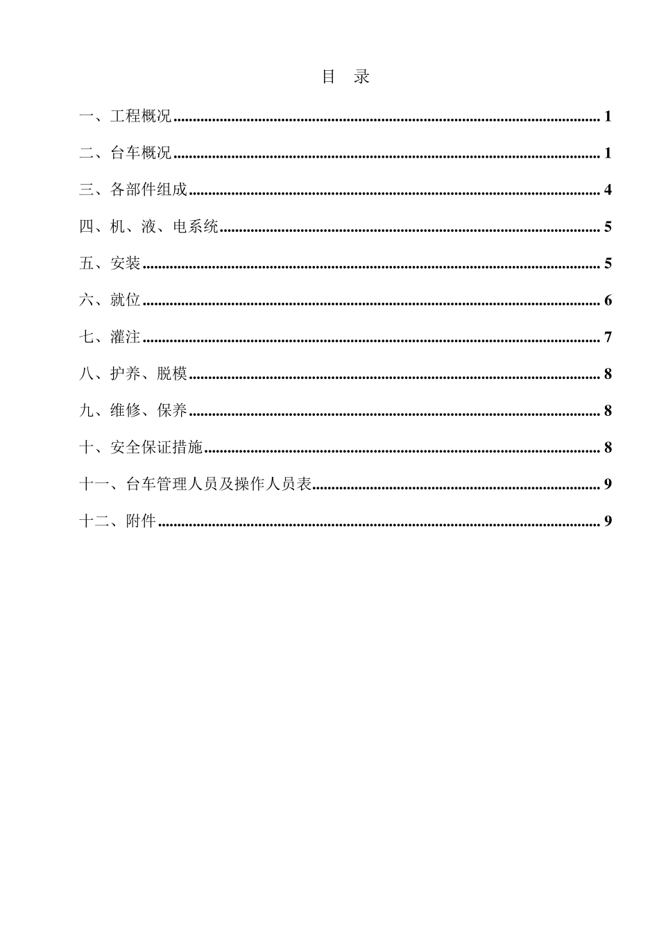二衬台车施工专项方案_第1页