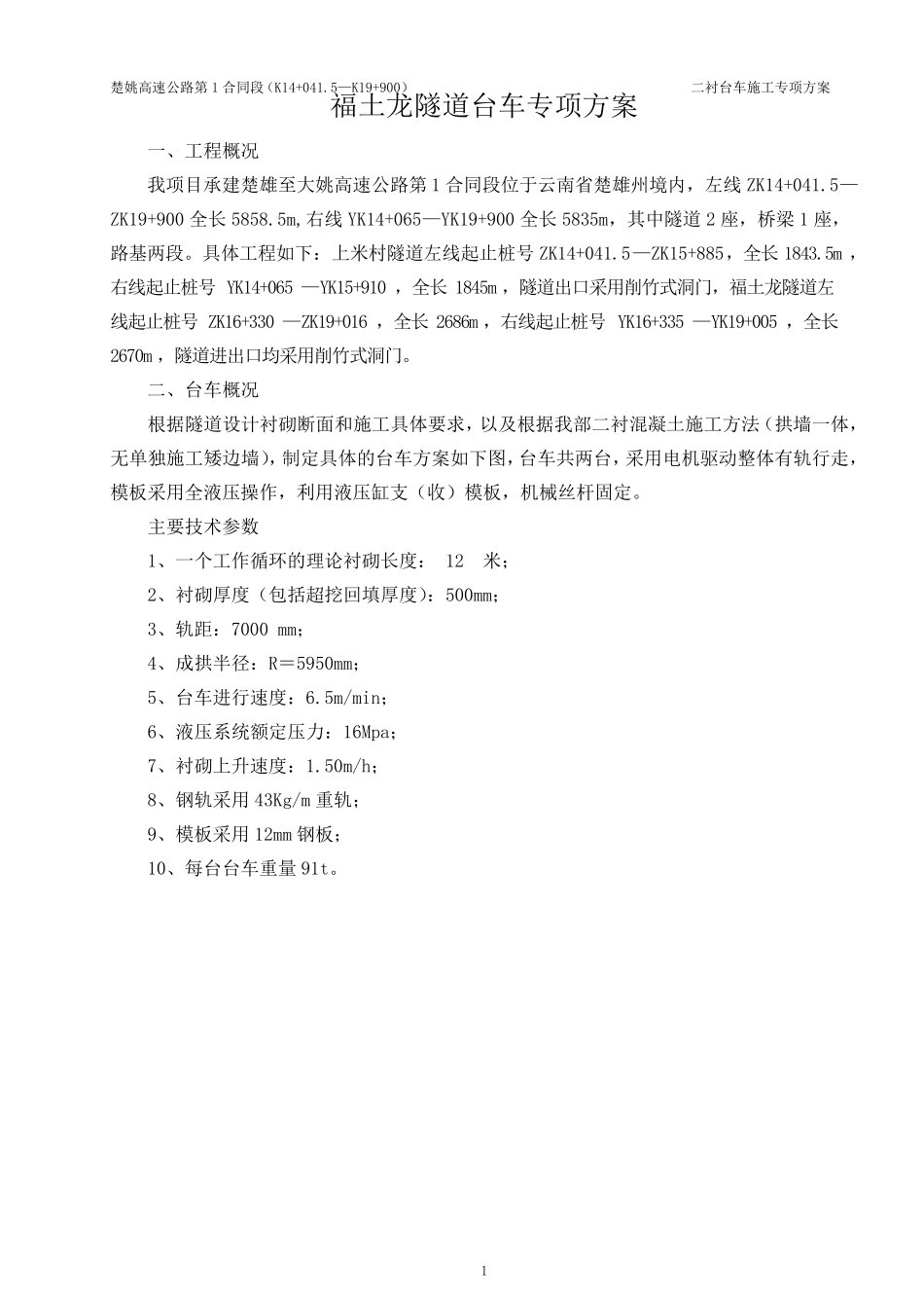 二衬台车施工专项方案_第2页