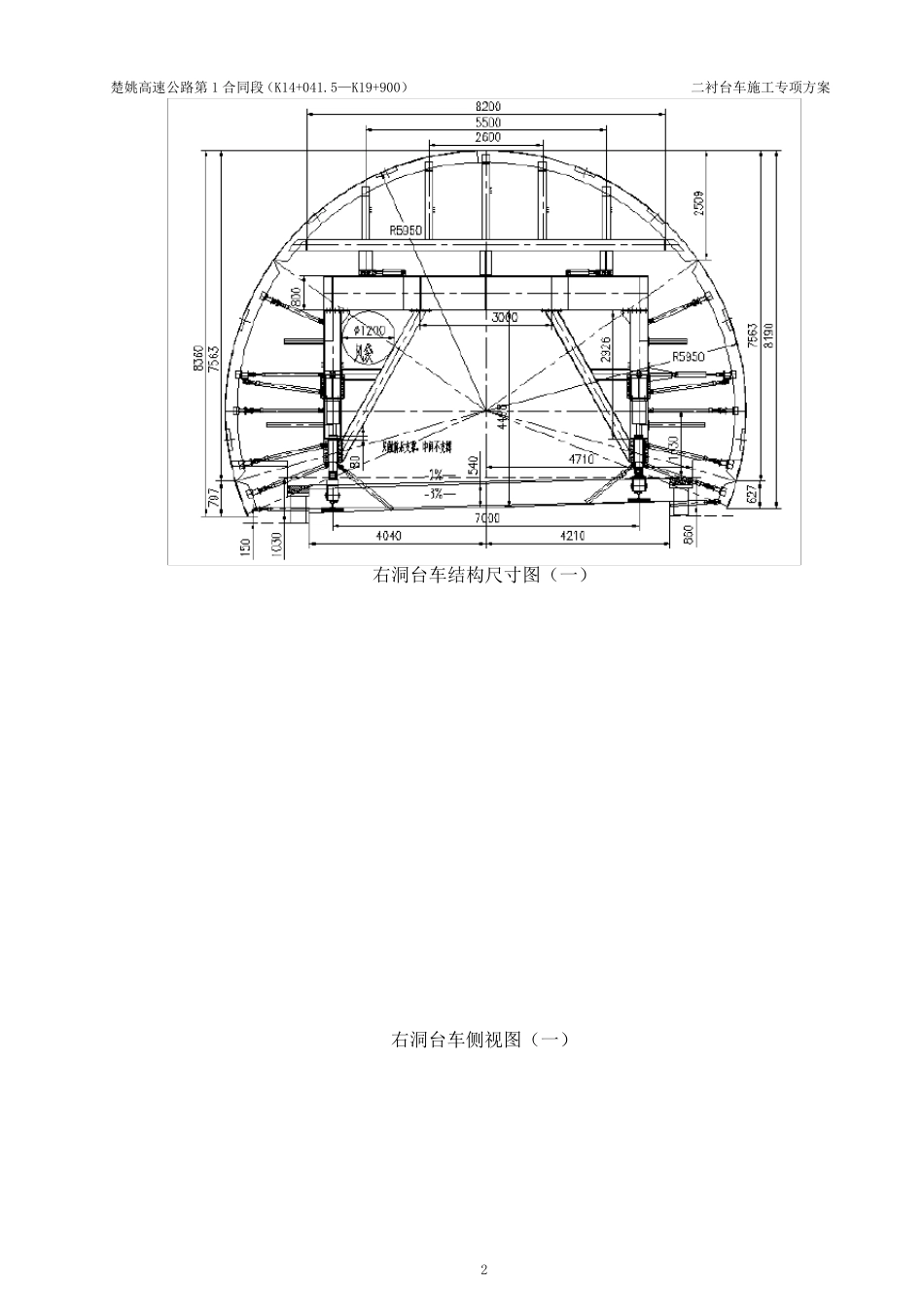 二衬台车施工专项方案_第3页