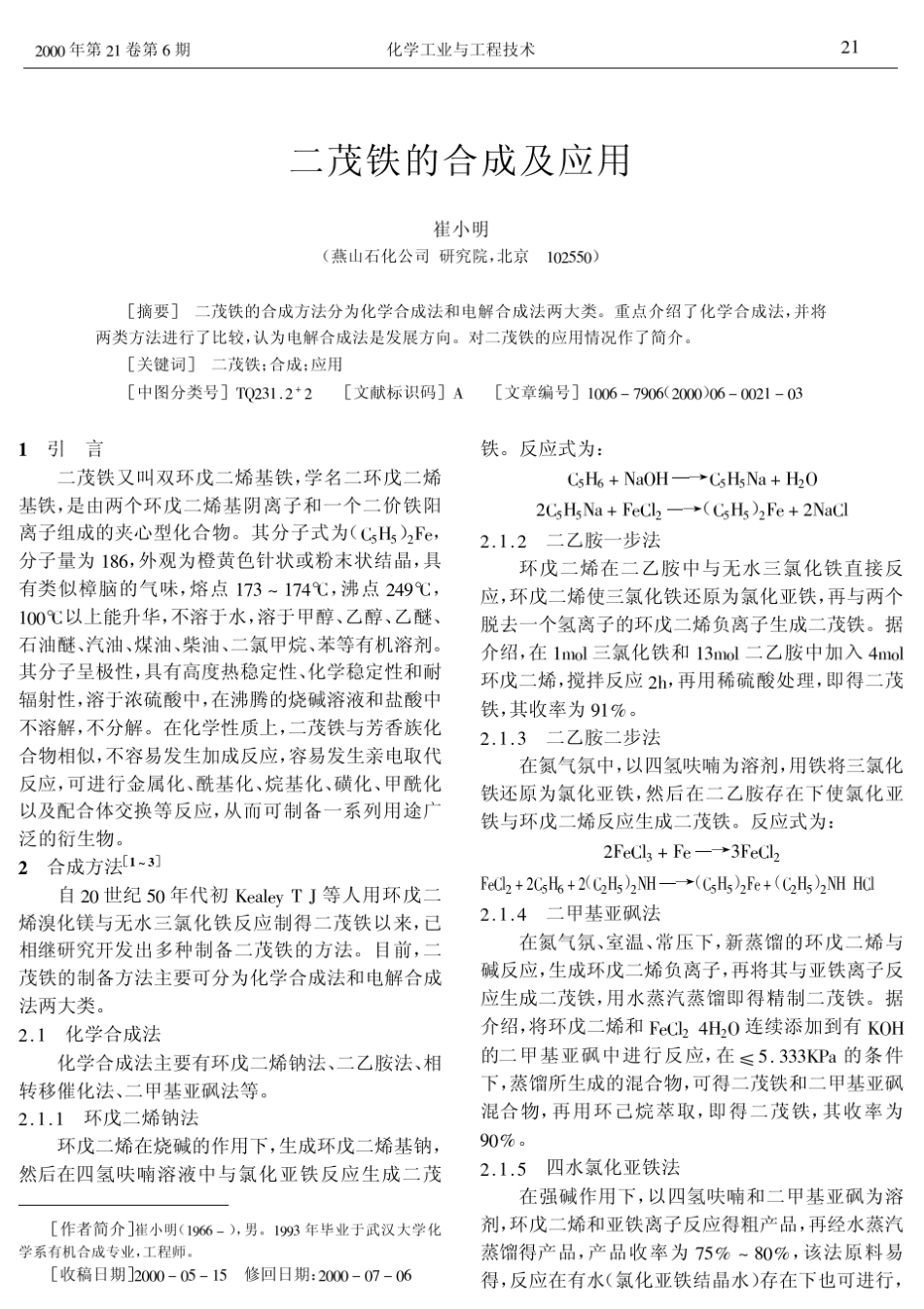 二茂铁的合成及应用_第1页