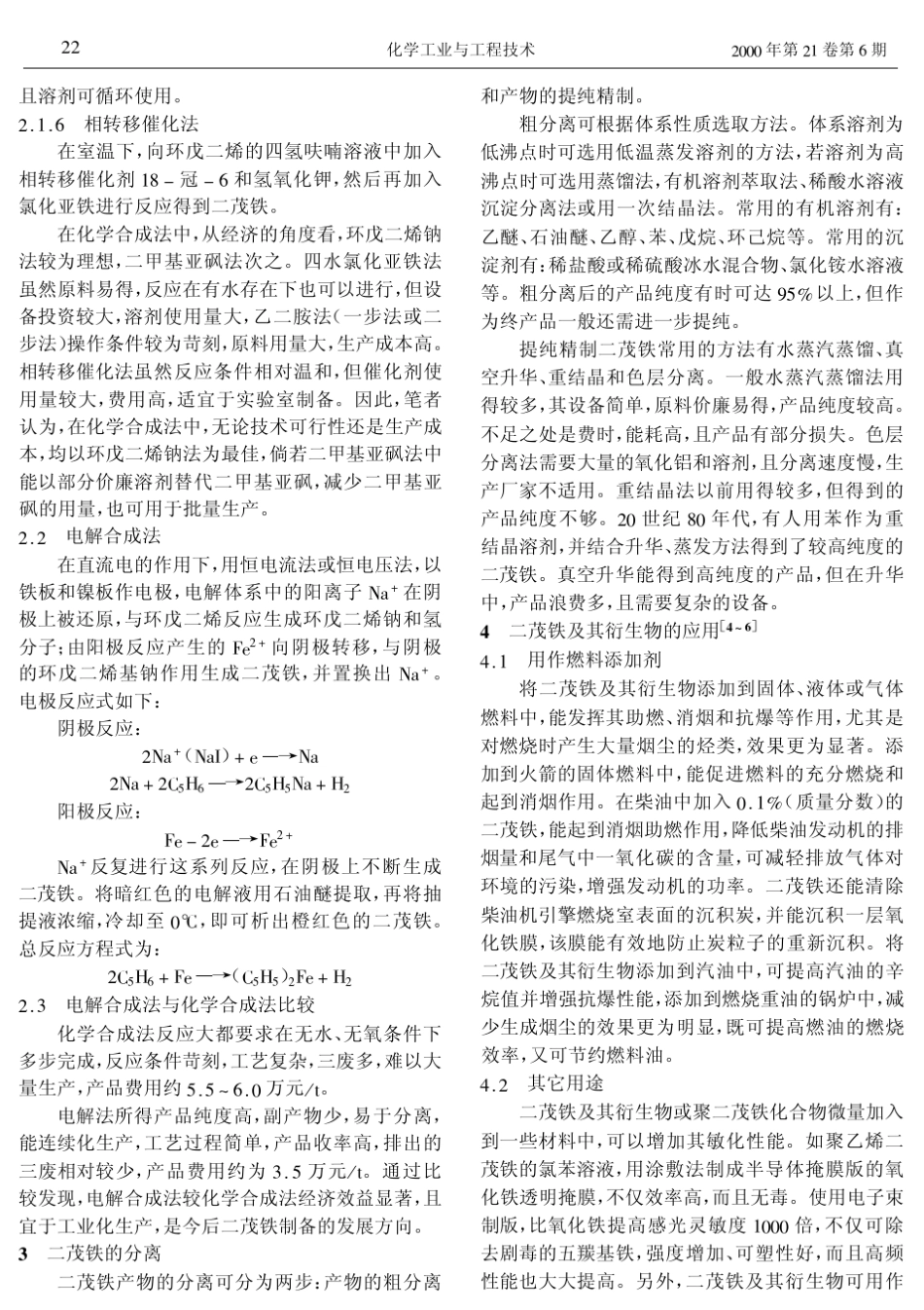 二茂铁的合成及应用_第2页