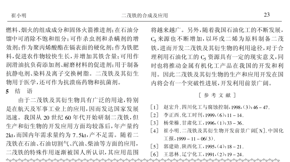 二茂铁的合成及应用_第3页