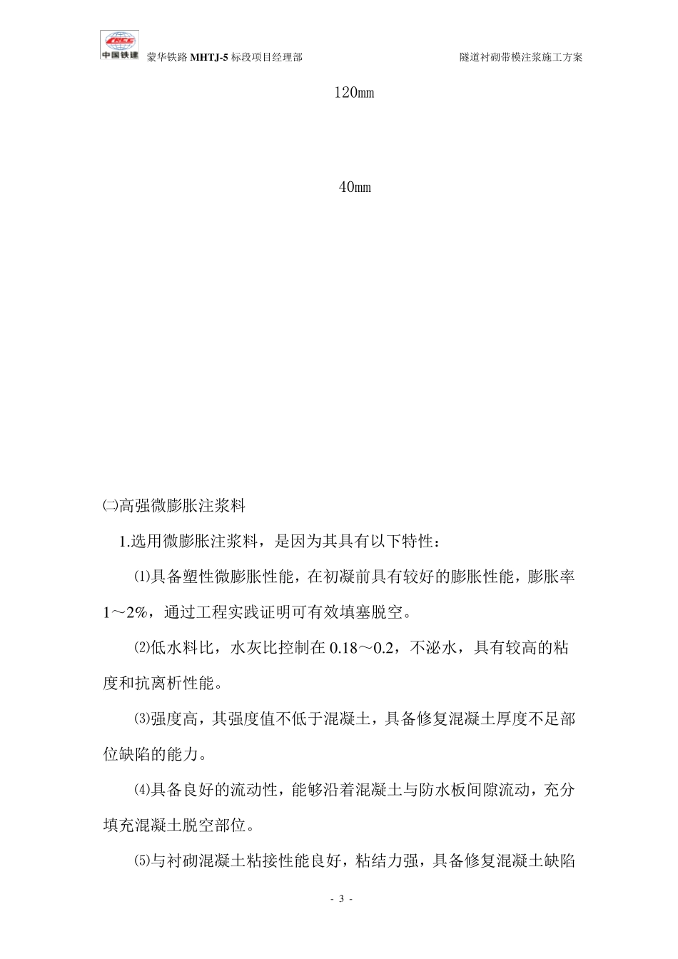 二衬带模注浆施工方案_第3页