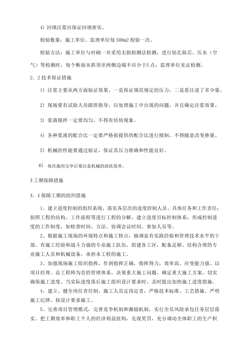 二衬背后注浆施工_第2页