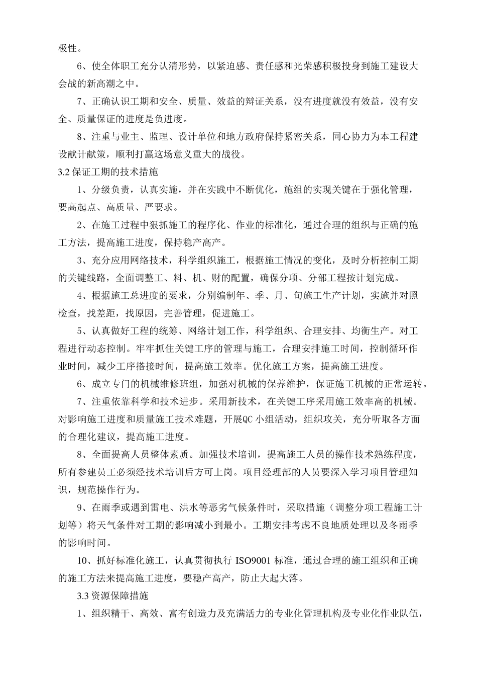 二衬背后注浆施工_第3页