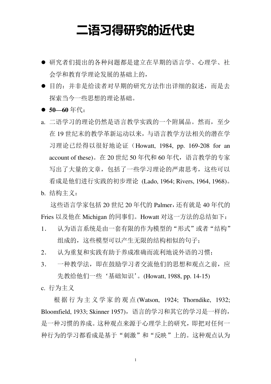 二语习得发展史_第1页