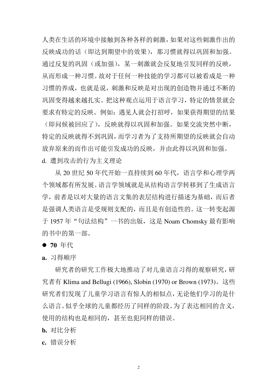 二语习得发展史_第2页