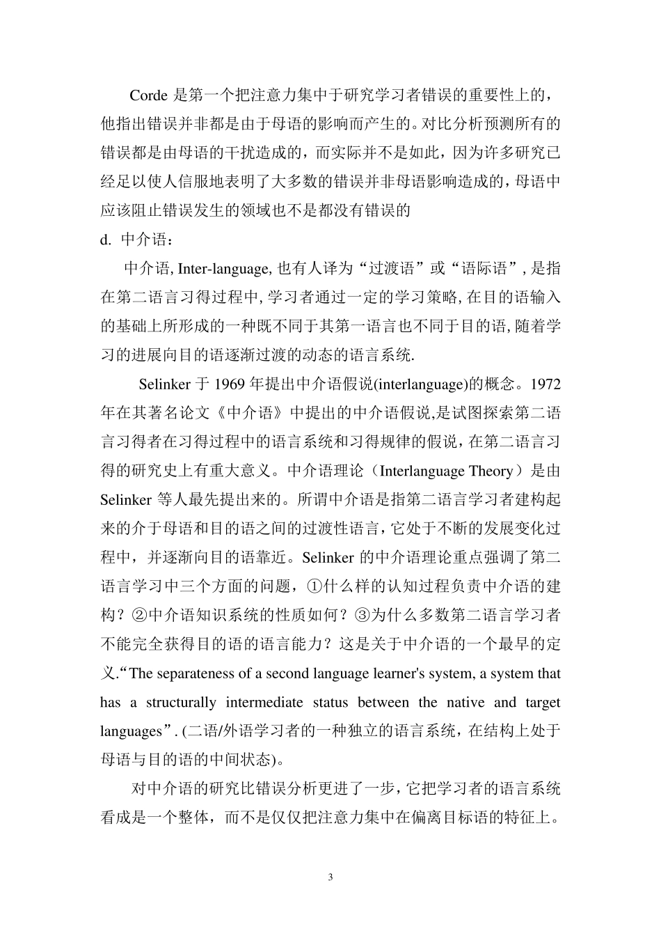 二语习得发展史_第3页