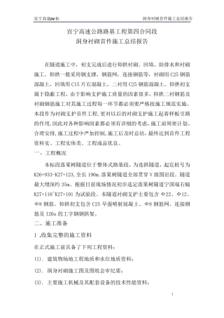 二衬首件总结