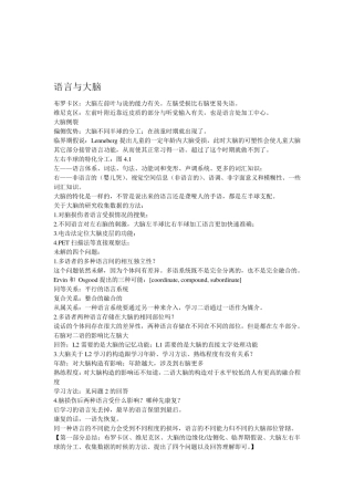 二语习得引论翻译笔记第四章