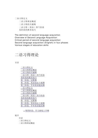 二语习得理论中文