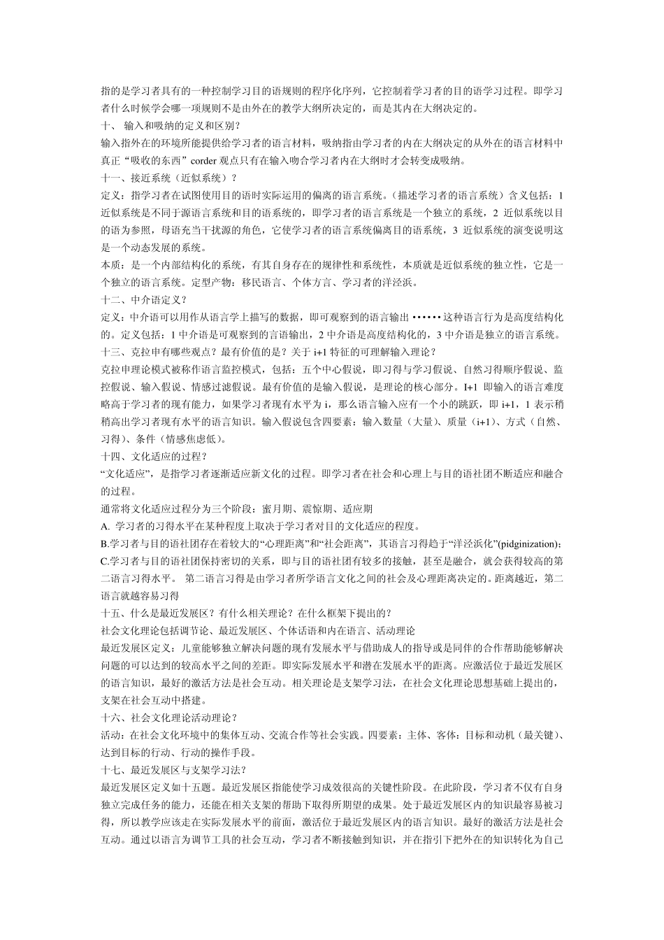 二语习得考试_第2页