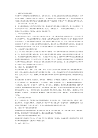 二语习得考试