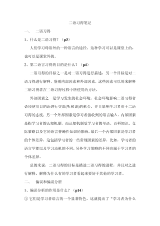 二语习得考试题库