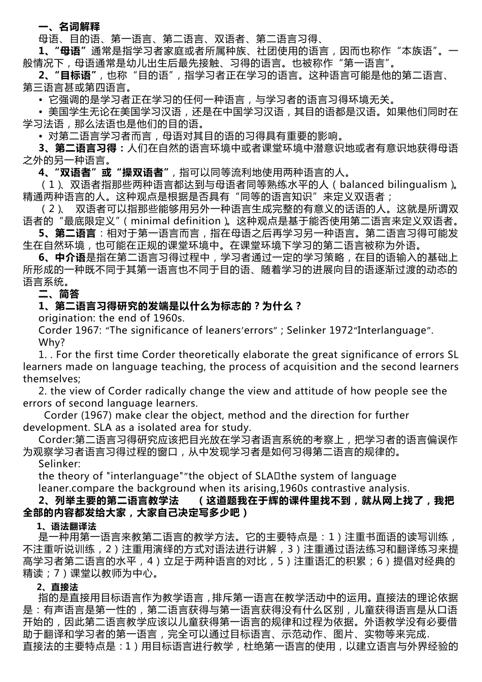 二语习得考试复习汇总_第1页