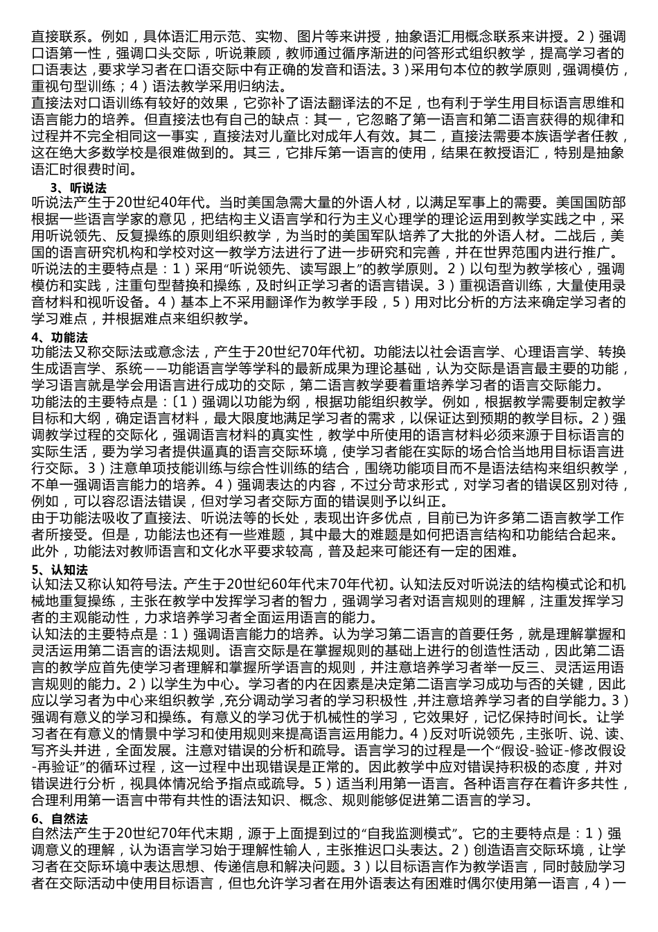二语习得考试复习汇总_第2页