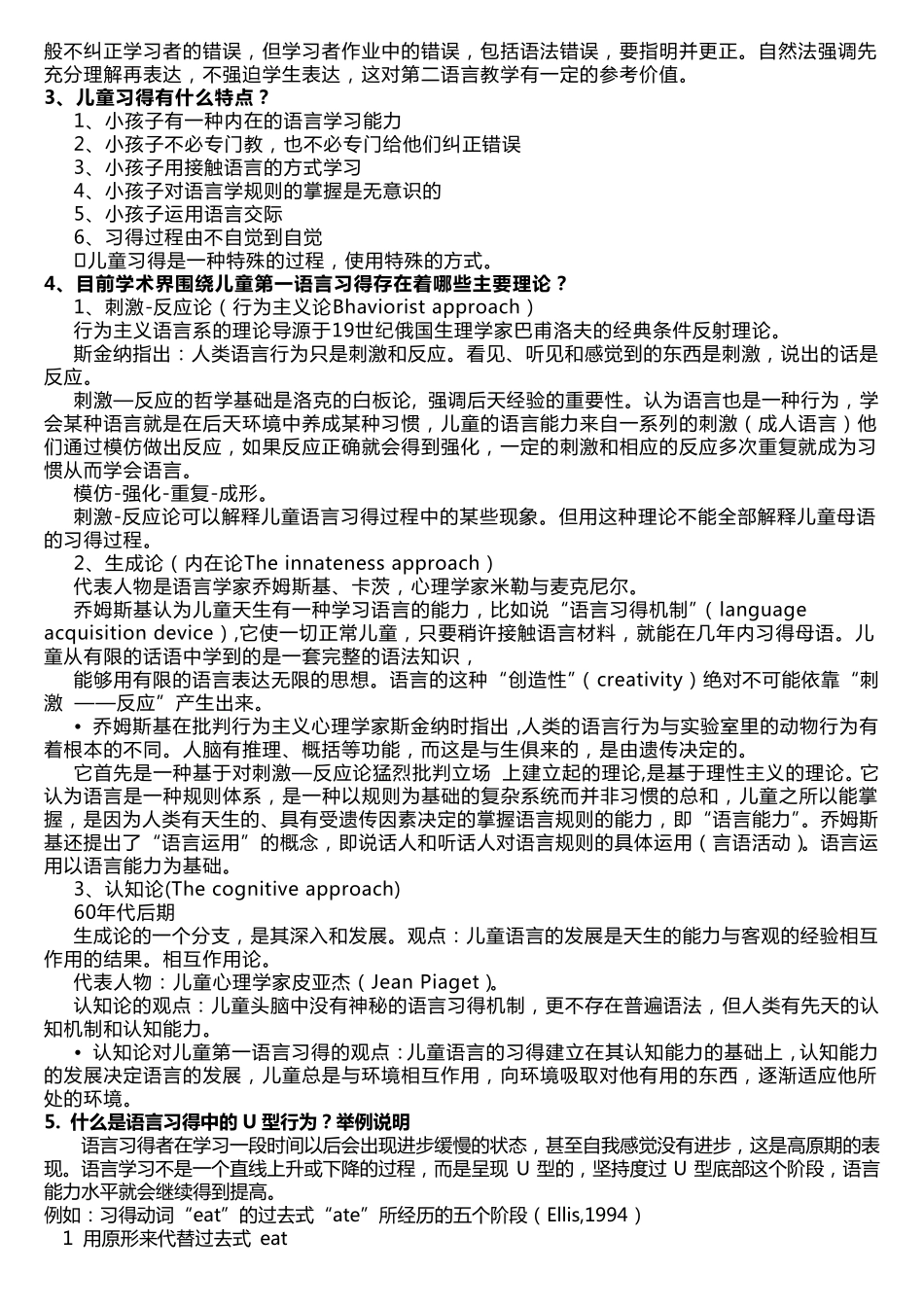 二语习得考试复习汇总_第3页