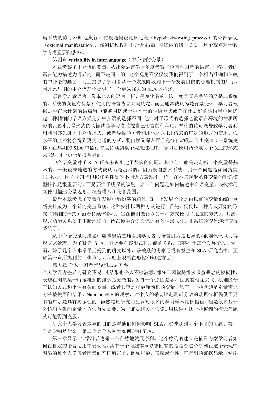 二语习得读书笔记_第3页