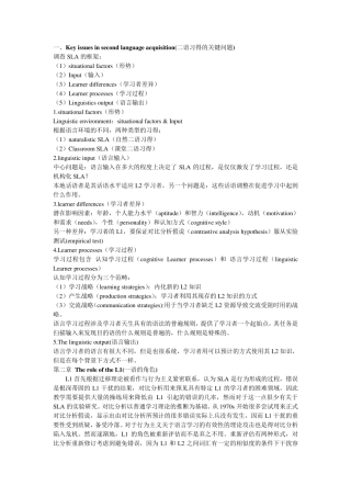 二语习得读书笔记